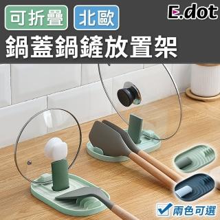 【E.dot】鍋蓋鍋鏟湯勺收納架