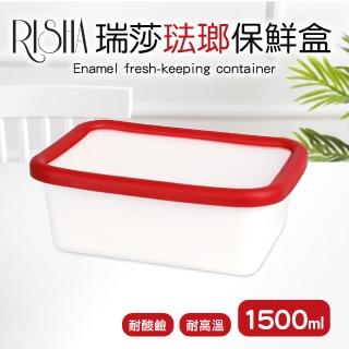 【Quasi】瑞莎琺瑯長型保鮮盒1500ml