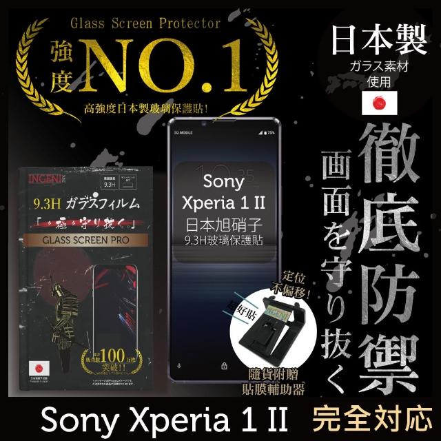 【INGENI徹底防禦】Sony Xperia 1 II 日本旭硝子玻璃保護貼 非滿版