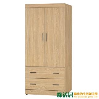 【綠活居】羅麥菲 時尚2.7尺二門二抽衣櫃/收納櫃