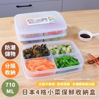 【保鮮用品】日本NAKAYA4格小菜保鮮收納盒-2入組(廚房 餐盒 飯盒 野餐 保鮮盒 分隔盒 小菜盒 冰箱收納)