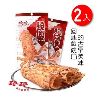 【珍珍】戲院口魷魚 特調蜜汁燒烤魷魚片x2包(21g/包)