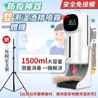 【Imakara】雙測溫三用一體機 自動感應測溫酒精噴霧消毒洗手機(含腳架)