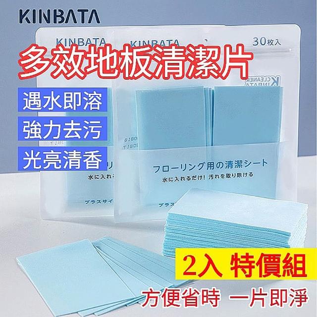 【日本KINBATA】地板清潔片 2入組(多效清潔清香 家用清潔劑 清潔神器 遇水即融 抑菌去污)