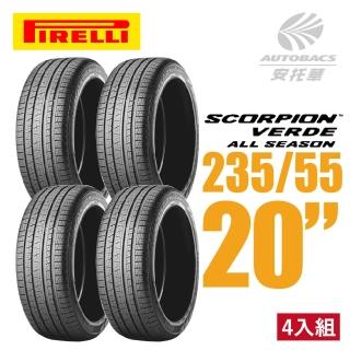 【pirelli 倍耐力】scorpion verde s-veas 蠍胎休旅輪胎 四入組 235/55/20(安托華)