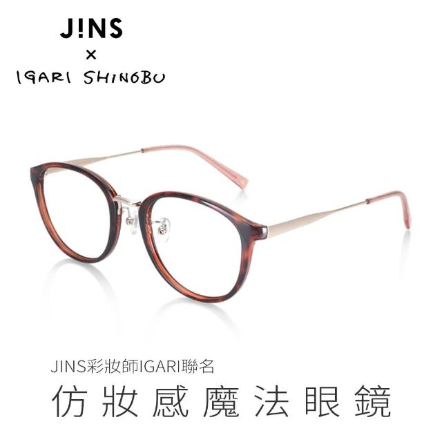 【JINS】彩妝師IGARI聯名仿妝感魔法眼鏡(ALRF21A110)
