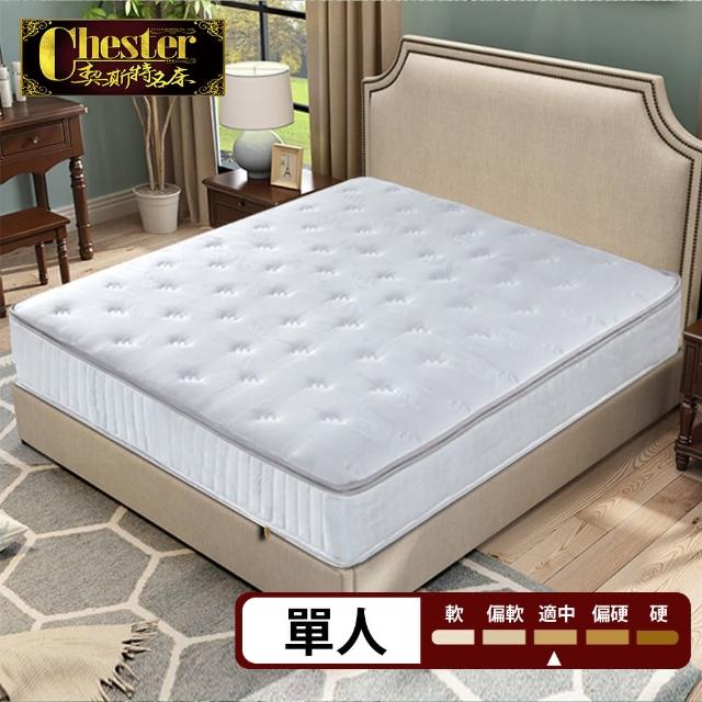 【Chester 契斯特】針織棉2cm乳膠二線2.0直式獨立筒床墊-3尺(厚墊 單人)