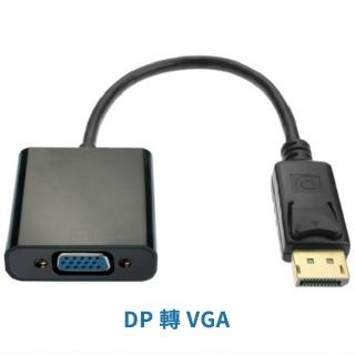 【Veloz】DP 轉 VGA 轉換器(Adapter05)