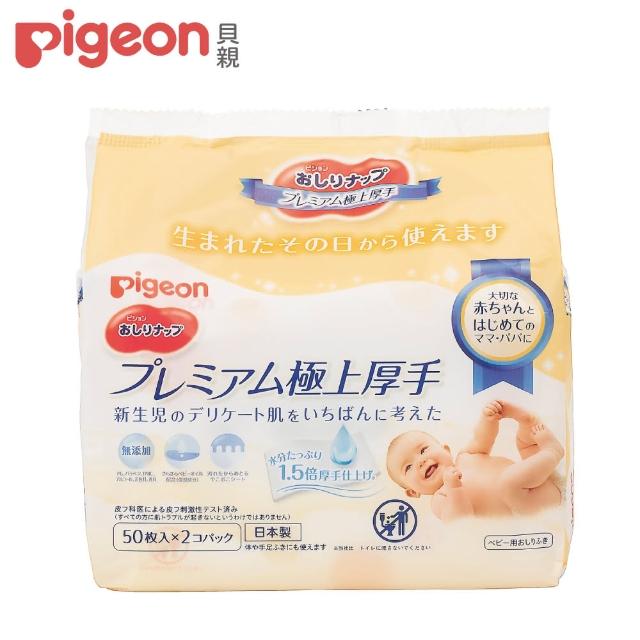 【Pigeon 貝親】頂級質感加厚型乳液濕巾/50抽2入
