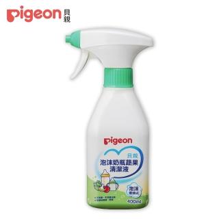 【Pigeon貝親 官方直營】泡沫奶瓶蔬果清潔液(噴頭式)