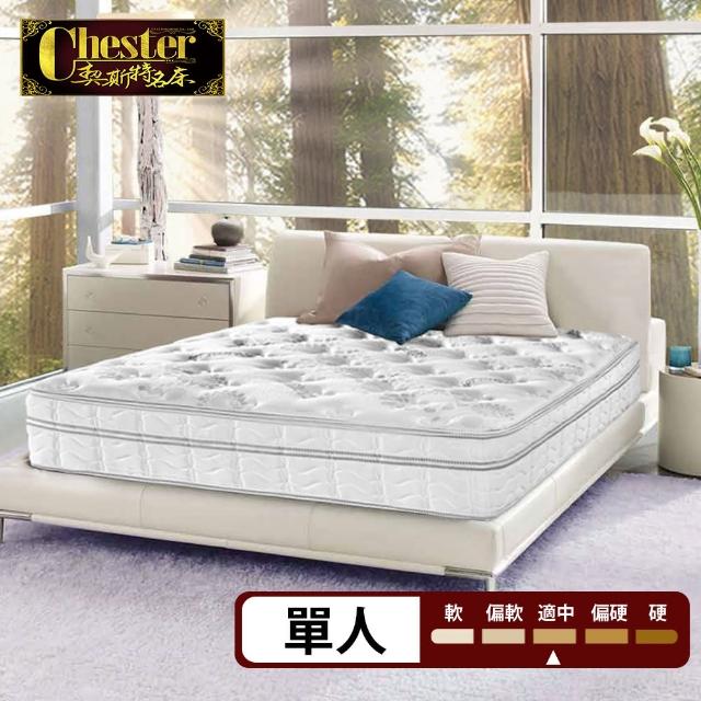 【Chester 契斯特】15%高含量天絲棉5cm複合乳膠三線2.0直式獨立筒床墊-3尺(厚墊 單人)