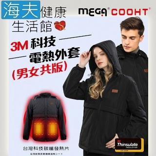 【海夫健康生活館】MEGA COOHT 美國3M科技 男女共款 電熱外套 保暖防風防潑水(HT-403)