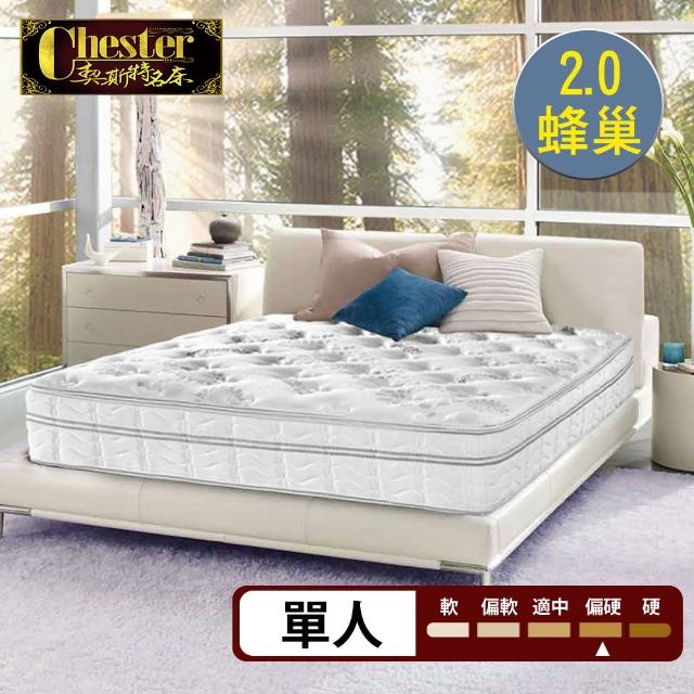 【Chester 契斯特】15%高含量天絲棉5cm複合乳膠三線2.0蜂巢獨立筒床墊-3尺(厚墊 單人)