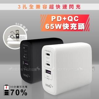 【HANG】65W PD+QC全兼容超快速閃充 Type-C/USB-A三孔輸出充電器