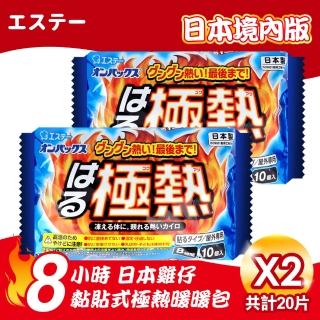 【雞仔牌】日本境內版8小時極熱黏貼式暖暖包2包20入(8562961)