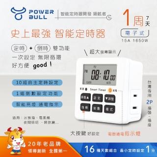 【POWER BULL 動力公牛】PB-E3 電子式智能定時器(定時器 省電 智能)