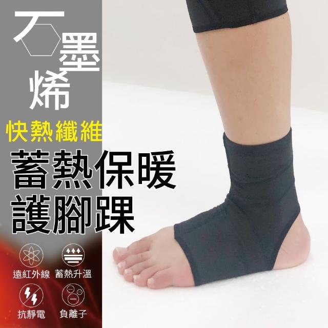 【Own Yoga】石墨烯 保暖護腳踝2件組(雙層加壓支撐/蓄熱保暖/禦寒/冬天/高彈性)