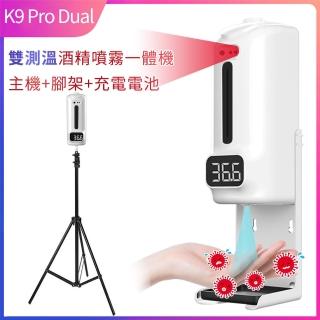 【K9 Pro Dual】雙測溫紅外線自動感應酒精噴霧機/器 1500ml(全配組 主機+支架+充電電池)