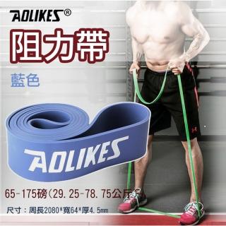 【AOLIKES 奧力克斯】阻力帶-藍色65-175磅 單入(高彈力乳膠阻力帶 健身運動 彈性好 韌性佳 耐用 抗撕裂)