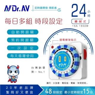 【Dr.AV 聖岡科技】24小時制 省電定時器（TM-16A）(定時器 省電 智能)