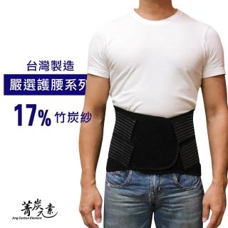 【菁炭元素】17%竹炭紗透氣舒適美體美姿護腰帶1件組 台灣製(保暖 竹炭紗 遠紅外線)