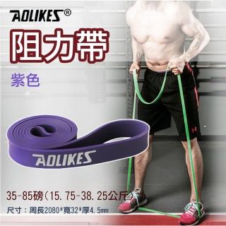 【AOLIKES 奧力克斯】阻力帶-紫色35-85磅(高彈力乳膠阻力帶 健身運動 彈性好 韌性佳 結實耐用 抗撕裂)