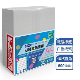 【台灣製造】多功能白色電腦標籤-16格直角-TW-16A-1箱500張(貼紙、標籤紙、A4)