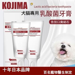 【KOJIMA】寵物專用口腔清潔牙膏(乳酸菌牙膏)