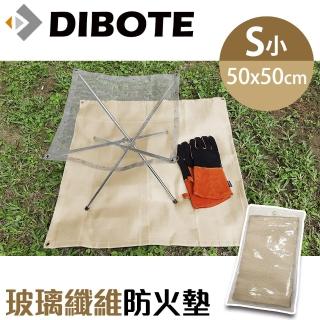 【DIBOTE 迪伯特】玻璃纖維防火布-小(50x50cm)