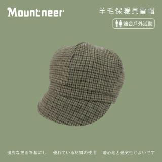 【Mountneer 山林】羊毛保暖貝雷帽-灰/橄綠-12H15-68(毛帽/針織帽/保暖/休閒帽)
