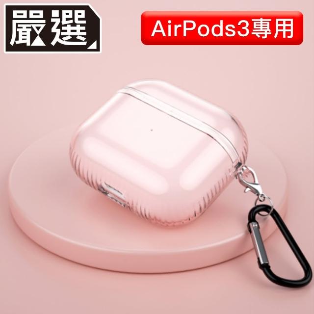 【嚴選】AirPods 3 透明矽膠氣囊防摔保護殼-附掛勾