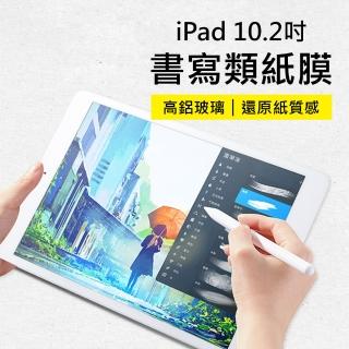 【3D Air】iPad 10.2吋高鋁玻璃書寫類紙膜螢幕保護貼