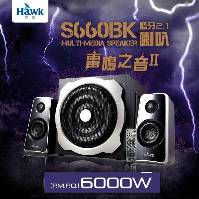 【Hawk 浩客】S660BK 藍牙2.1喇叭  雷鳴之音II 60W(08-HGS660BK)
