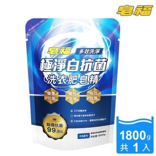 【皂福】極淨白抗菌洗衣肥皂精-除臭抗菌(1800g/包)
