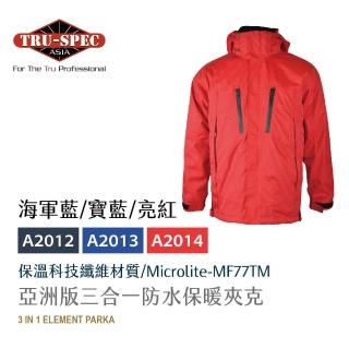 【TRU SPEC】鐵士軍規 亞洲版三合一防水保暖夾克(三種穿法/在玉山上也可以穿/可以機洗)