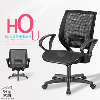 【好室家居】電腦椅辦公椅子巴洛克抗菌網(MIT電腦椅推薦 可升降旋轉椅)