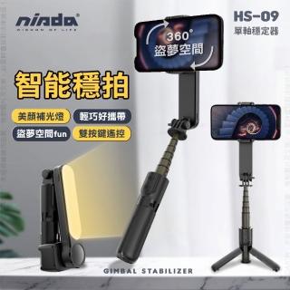 【NISDA】HS-09A 單軸穩定器 鋁合金藍牙自拍桿(防手震自拍桿)