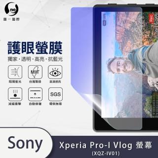 【o-one護眼螢膜】SONY Xperia PRO-I專用 Vlog 抗藍光螢幕保護貼