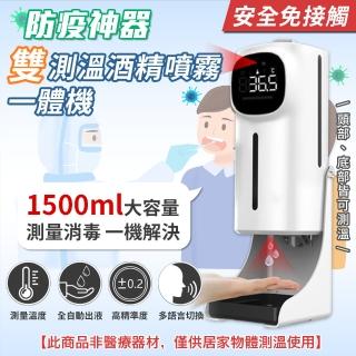 【Imakara】雙測溫三用一體機 自動感應測溫酒精噴霧消毒洗手機（雙測溫/酒精消毒/洗手噴霧）