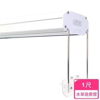 【ISTA 伊士達】RGB 植物燈 1尺 18.5w(水草造景燈)