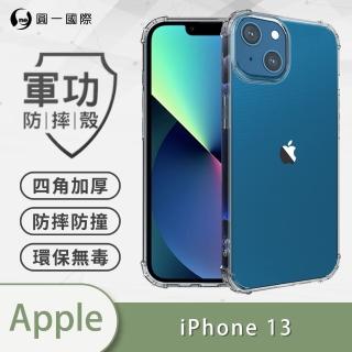【o-one 圓一】Apple iPhone13 6.1吋 軍功防摔手機殼(防撞 耐摔)