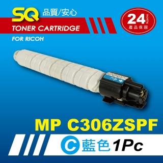【SQ碳粉匣】FOR 理光 RICOH MP C306ZSPF / MPC306 ZSPF 藍色相容碳粉匣 環保碳粉匣(適用 MPC306)