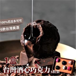 【七見櫻堂】台灣酒心巧克力6粒裝 1盒(72g/盒)