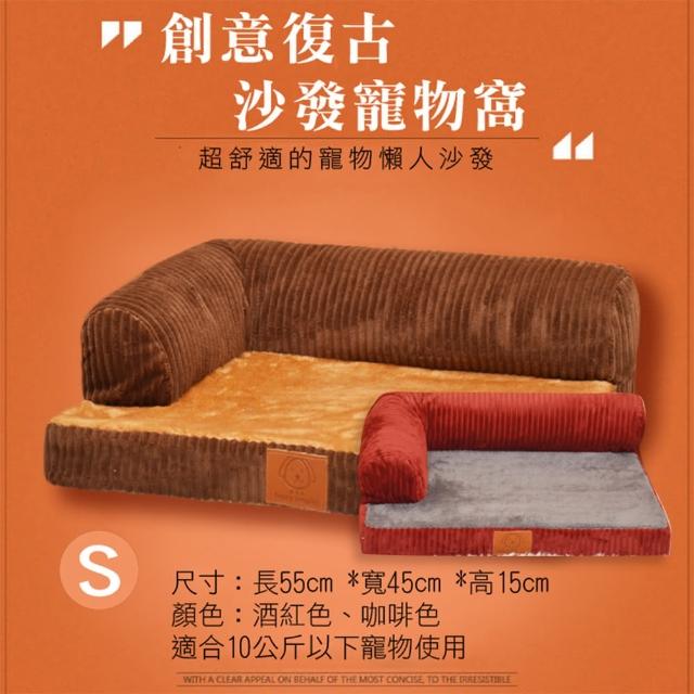 【捷華】沙發寵物窩-S號(寵物造型床墊/狗窩貓屋/沙發兩用型)