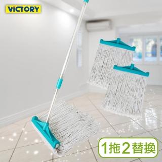 【VICTORY】不鏽鋼伸縮耐磨棉紗拖把-特大(1拖2替換頭)