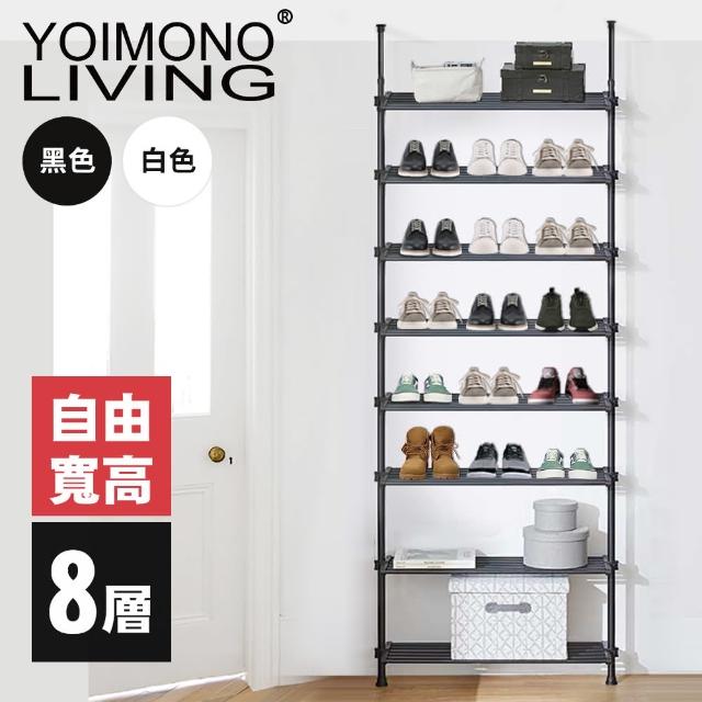 【YOIMONO LIVING】「工業風尚」頂天立地玄關鞋架(八層)