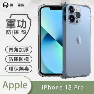 【o-one 圓一】Apple iPhone13 Pro 6.1吋 軍功防摔手機殼