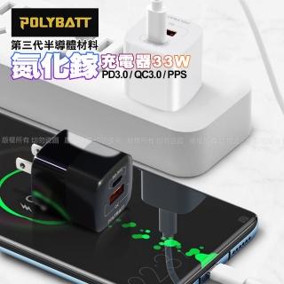 【POLYBATT】33W 氮化鎵Gan迷你款 PD+QC 雙孔快速充電器 平板手機共用