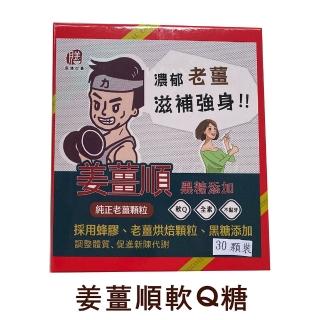【金彩堂】姜薑順70克/盒-暖Q薑糖 好吃好選擇 單顆包裝 方便攜帶