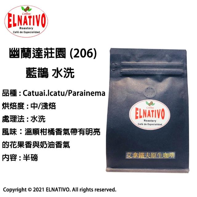 【ELNATIVO】艾拿鐵夫原生咖啡 藍鵲(有機咖啡豆228g)